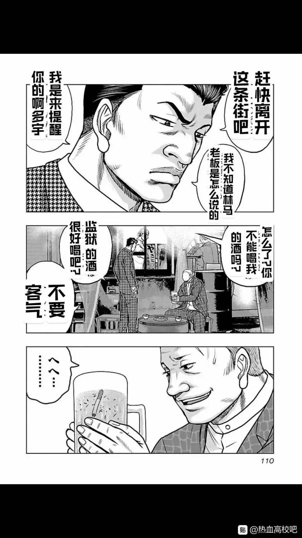 热血高校外传 九头神龙男外传 - 第105话 - 第5张图