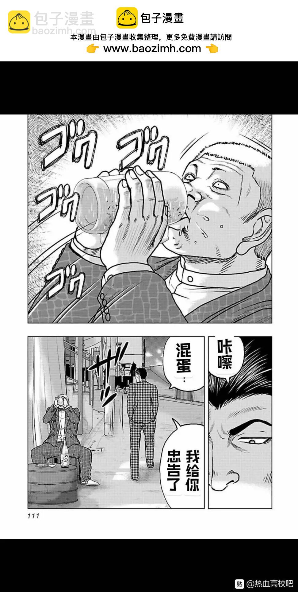 热血高校外传 九头神龙男外传 - 第105话 - 第6张图