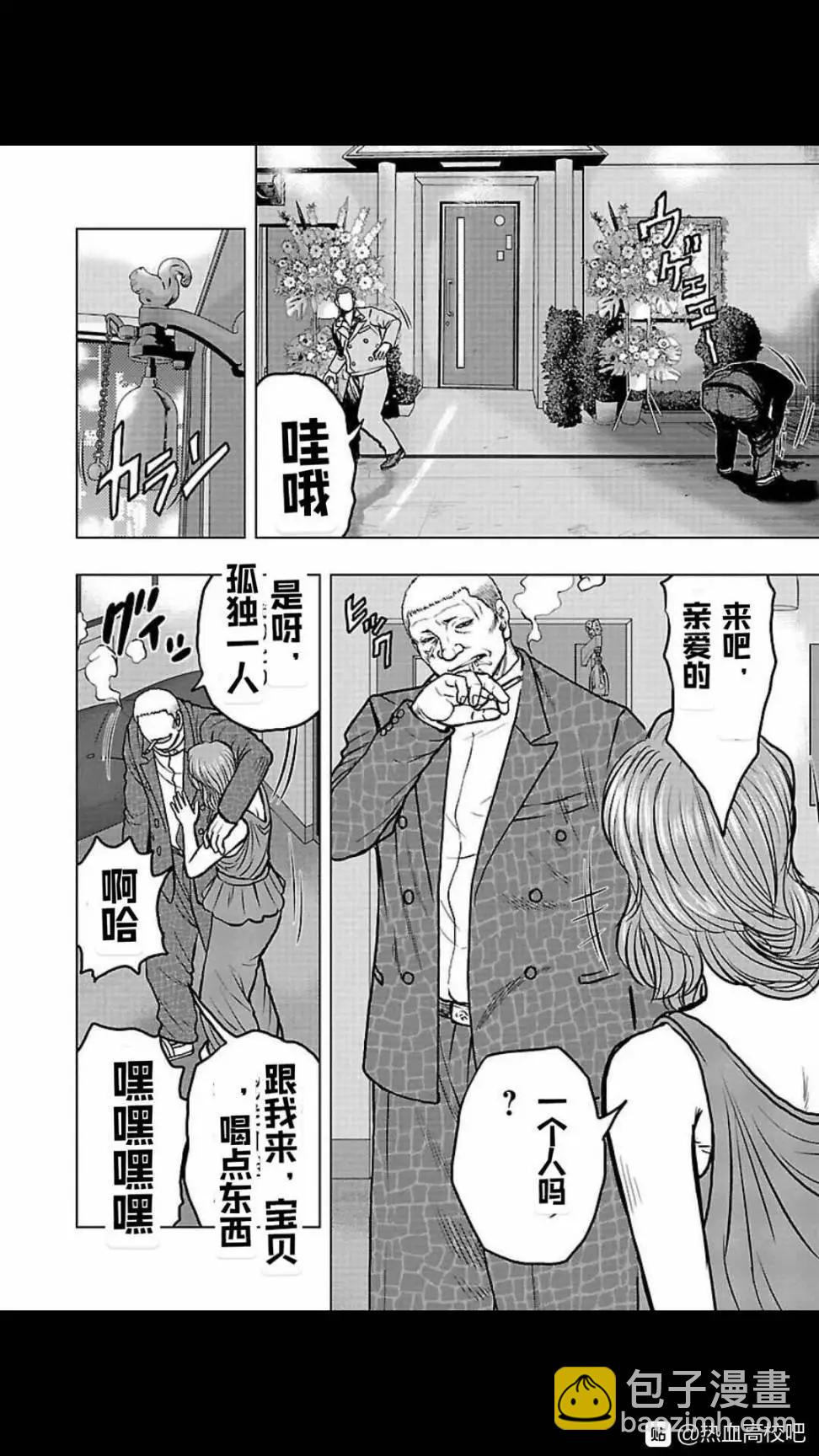 热血高校外传 九头神龙男外传 - 第105话 - 第9张图