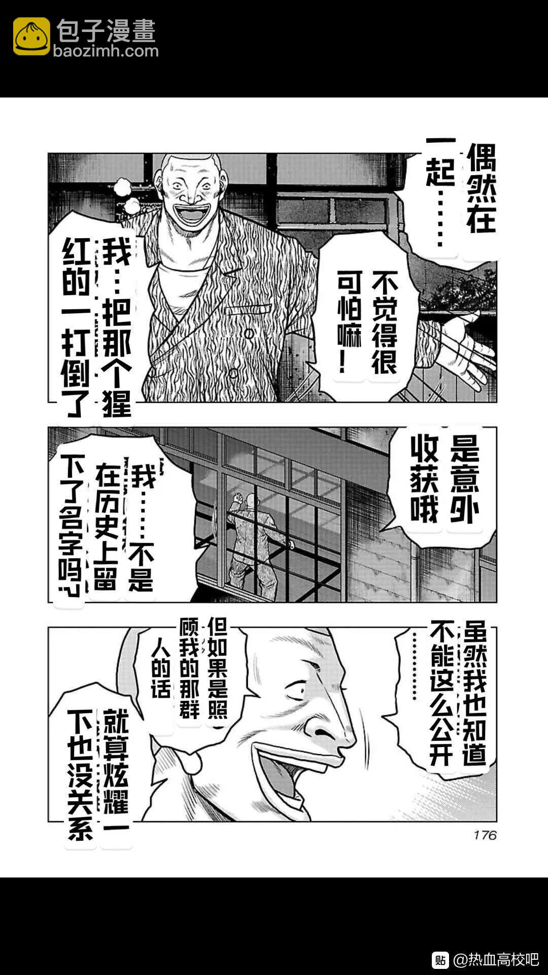 热血高校外传 九头神龙男外传 - 第108话 - 第10张图