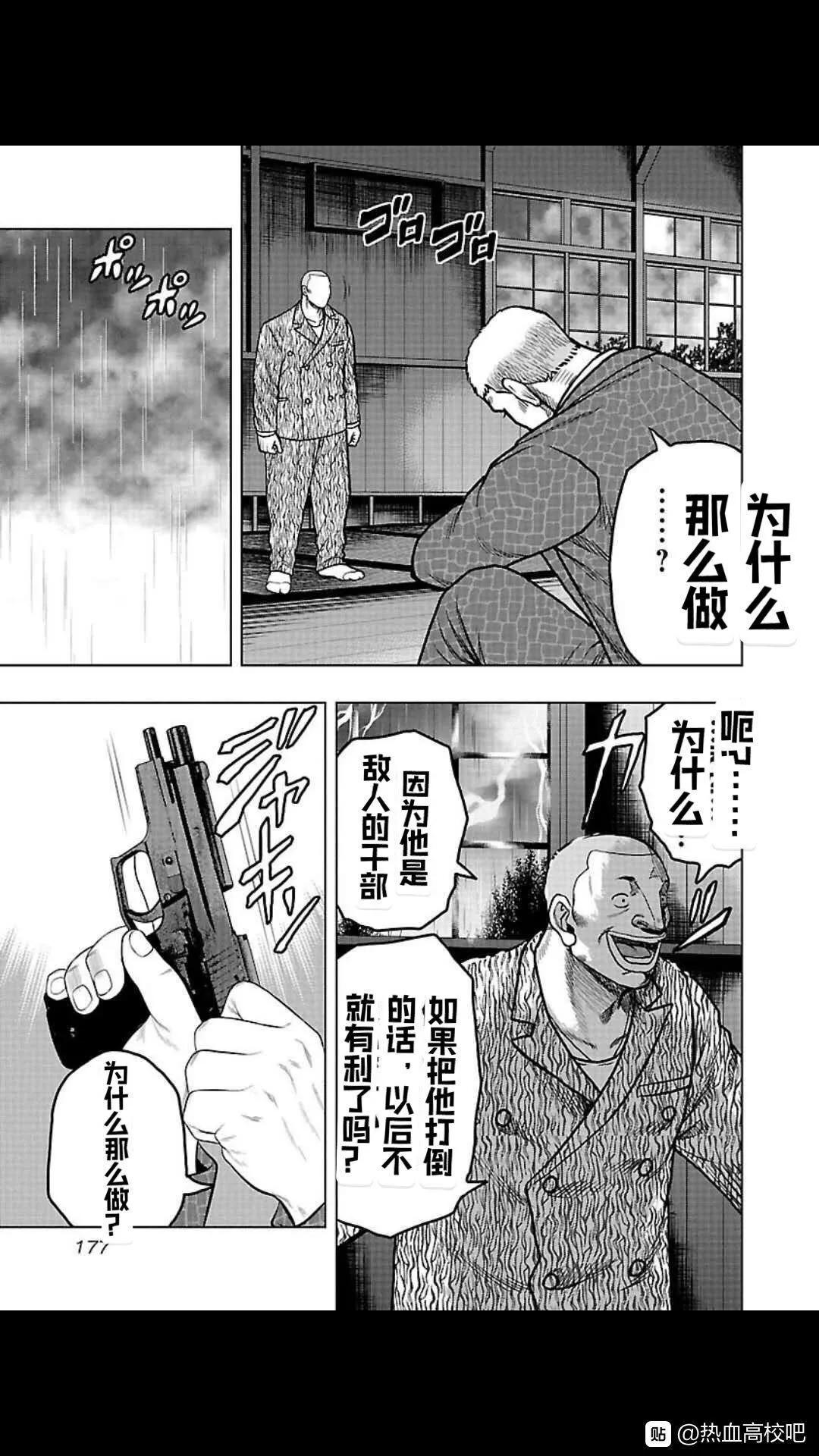 热血高校外传 九头神龙男外传 - 第108话 - 第11张图