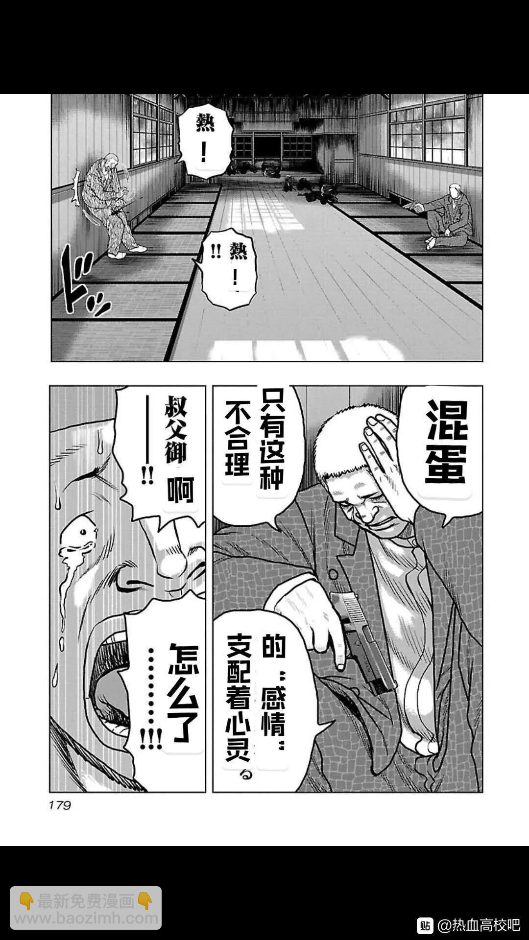 热血高校外传 九头神龙男外传 - 第108话 - 第13张图