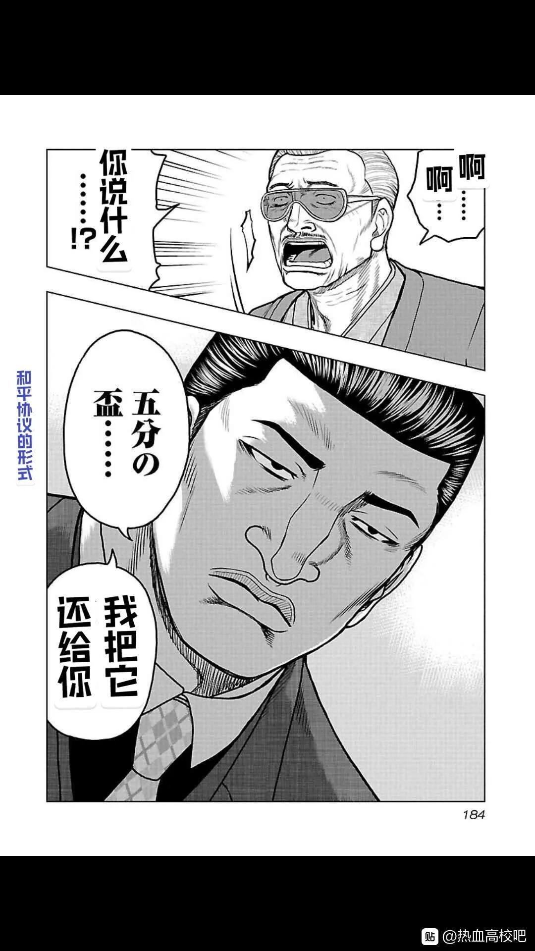 热血高校外传 九头神龙男外传 - 第108话 - 第17张图