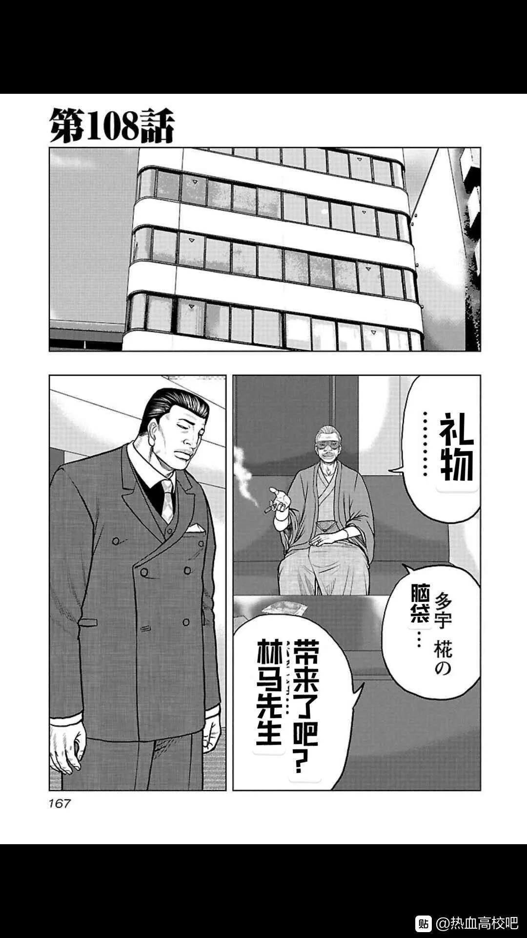 热血高校外传 九头神龙男外传 - 第108话 - 第1张图