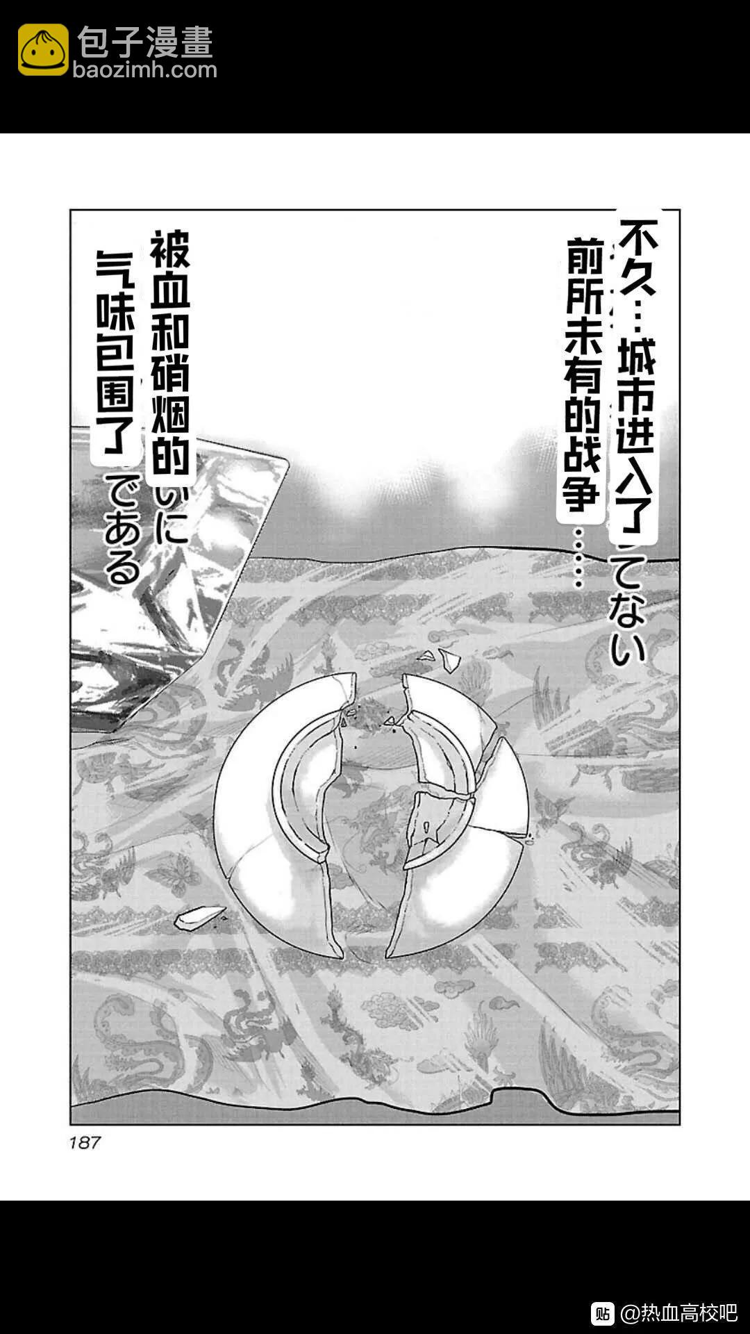 热血高校外传 九头神龙男外传 - 第108话 - 第20张图