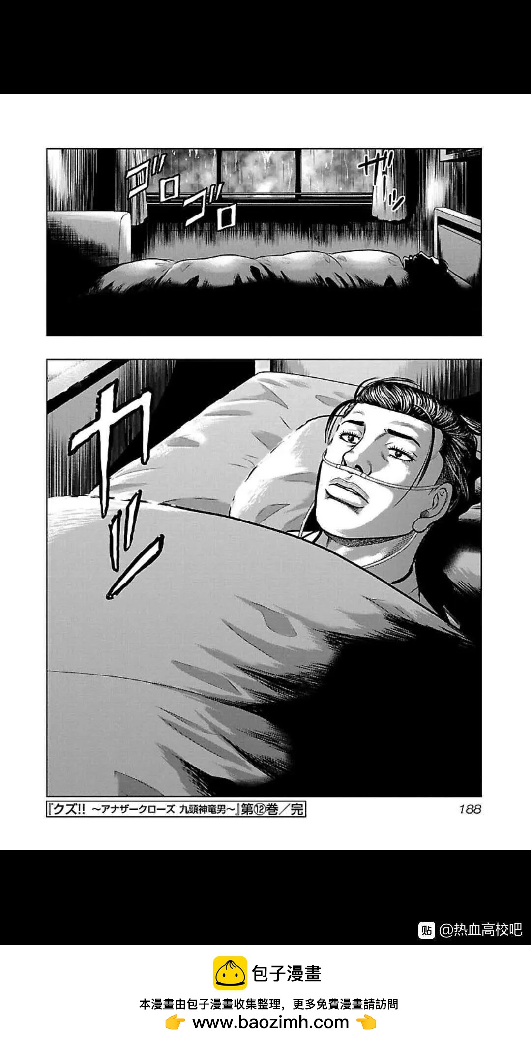 热血高校外传 九头神龙男外传 - 第108话 - 第21张图