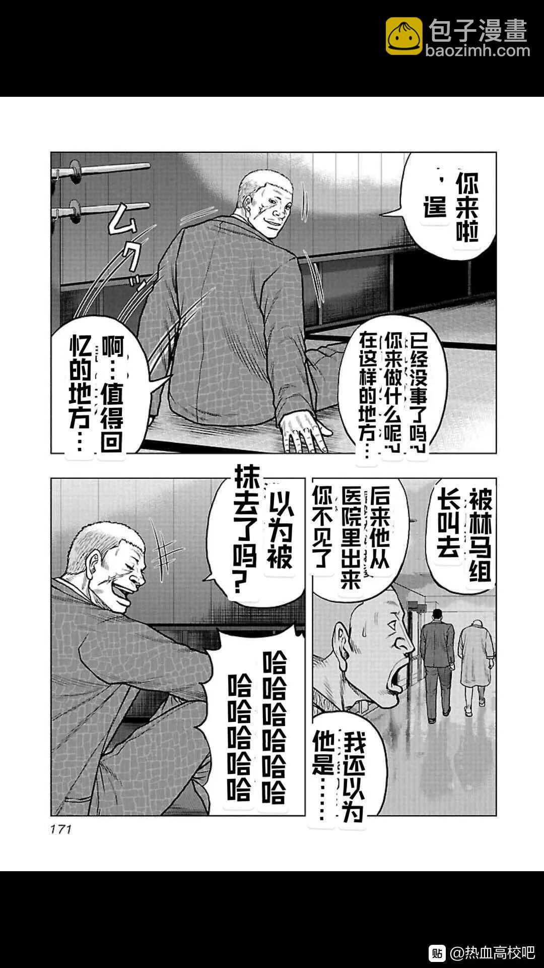 热血高校外传 九头神龙男外传 - 第108话 - 第5张图