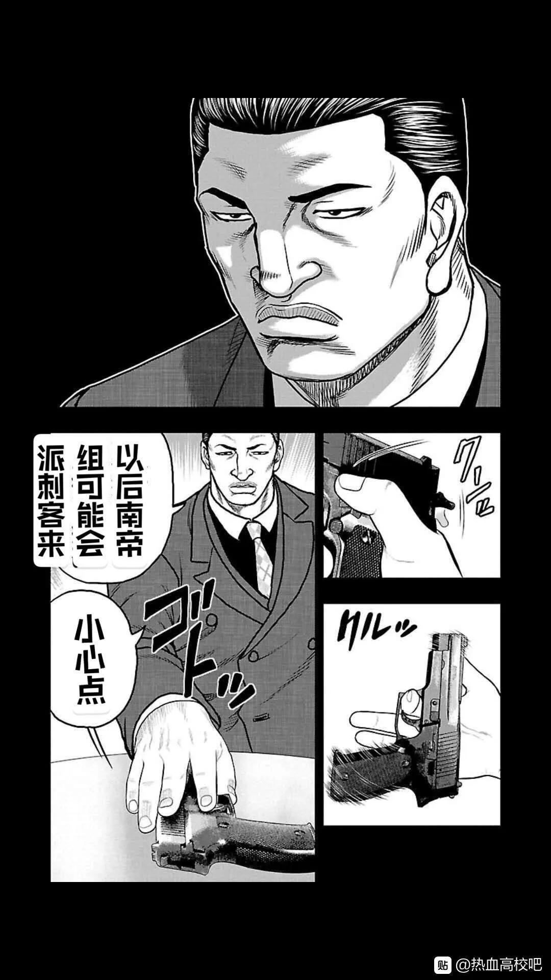 热血高校外传 九头神龙男外传 - 第108话 - 第8张图