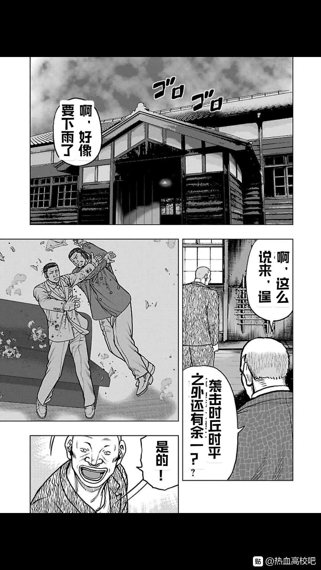 热血高校外传 九头神龙男外传 - 第108话 - 第9张图