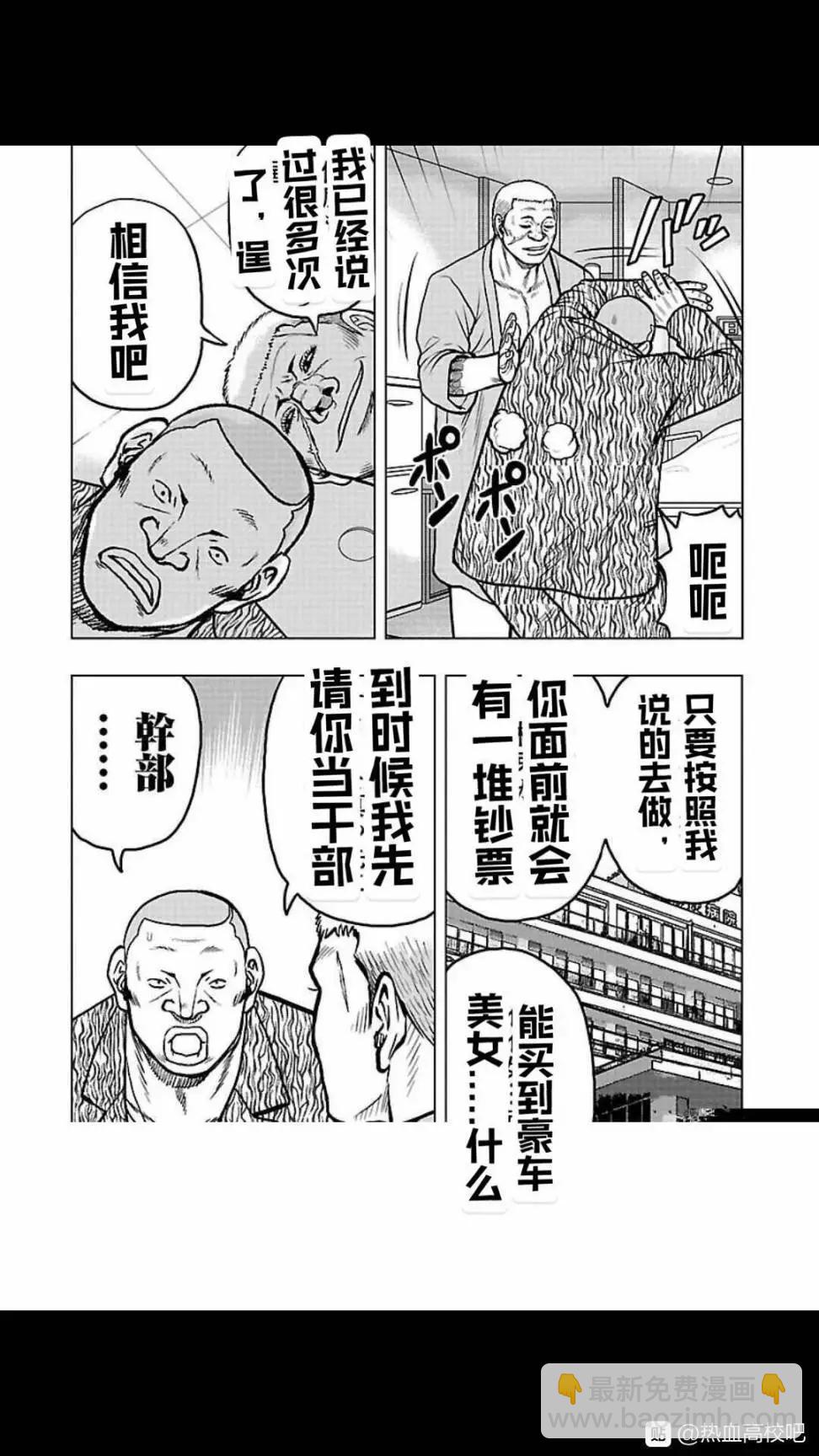 热血高校外传 九头神龙男外传 - 第106话 - 第10张图