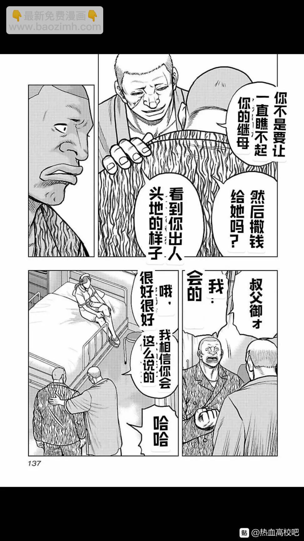 热血高校外传 九头神龙男外传 - 第106话 - 第11张图