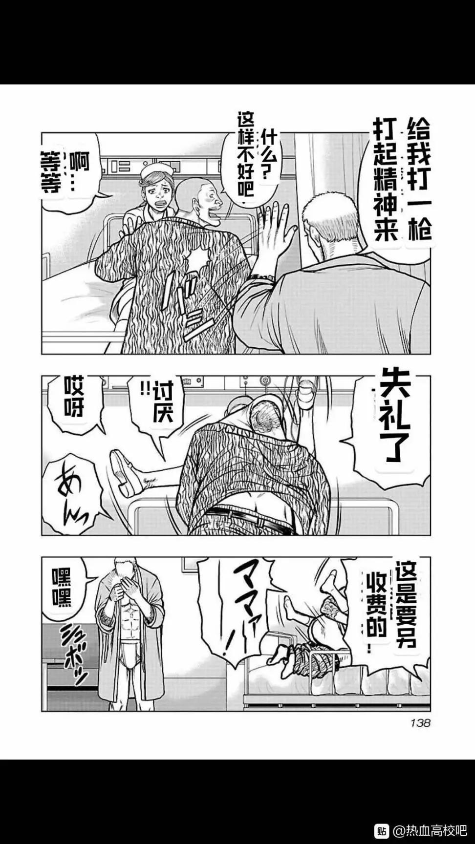 热血高校外传 九头神龙男外传 - 第106话 - 第12张图