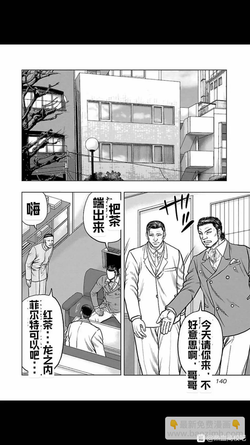 热血高校外传 九头神龙男外传 - 第106话 - 第14张图