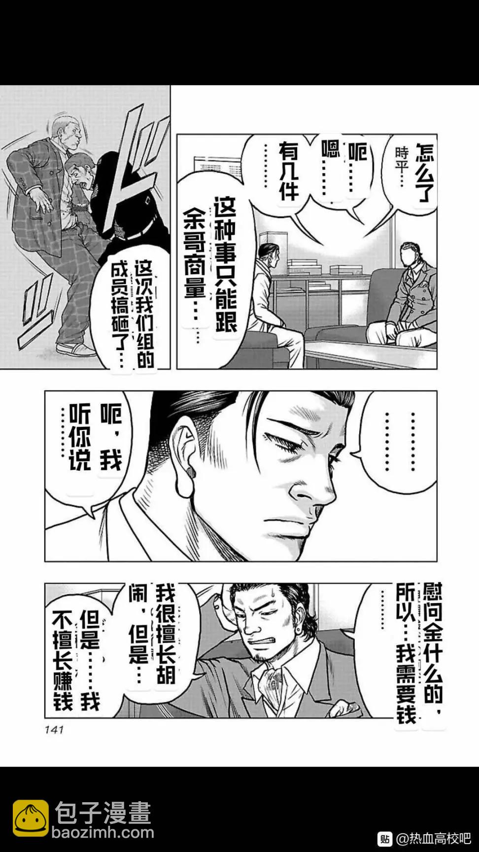 热血高校外传 九头神龙男外传 - 第106话 - 第15张图