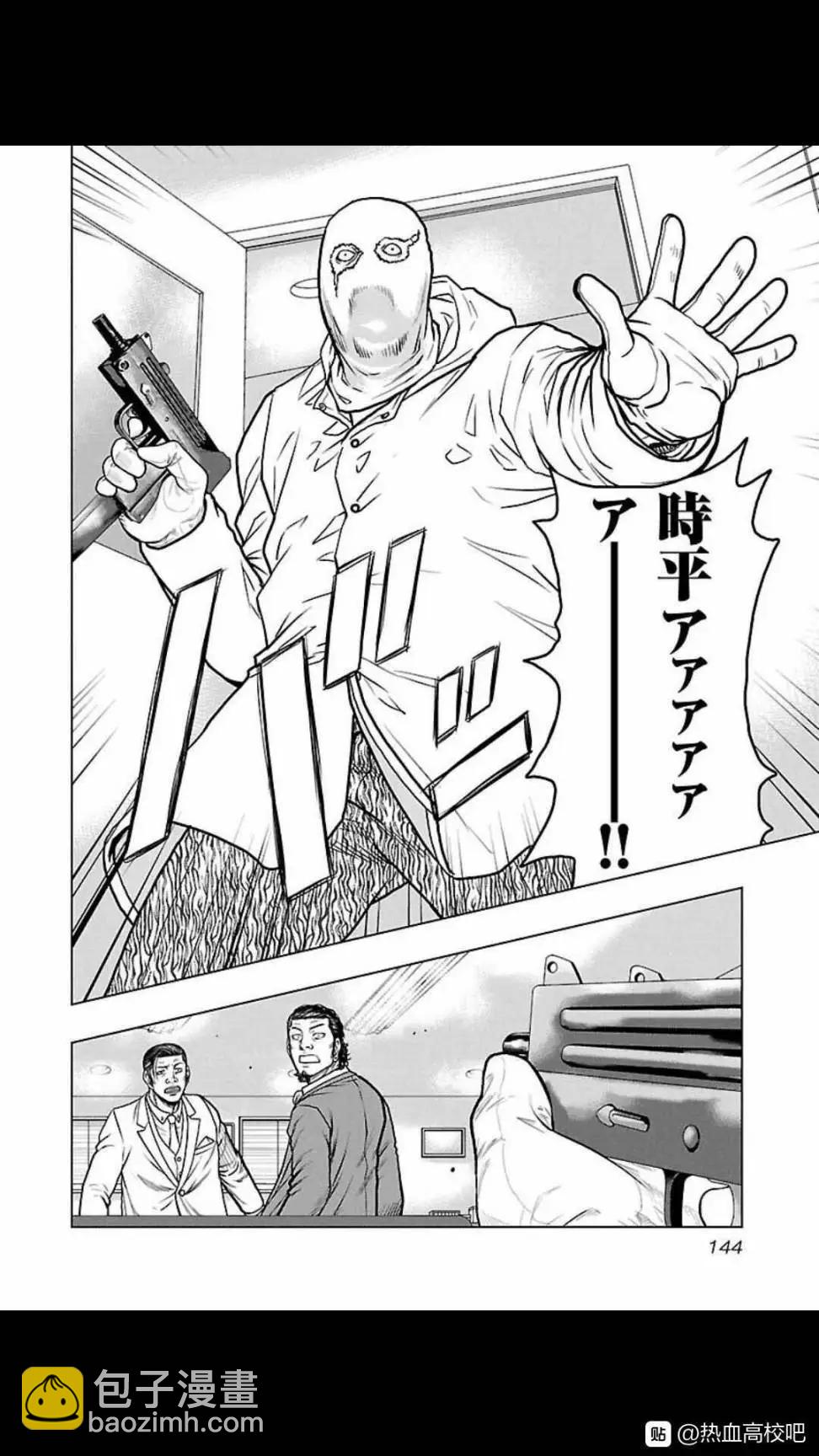 热血高校外传 九头神龙男外传 - 第106话 - 第18张图