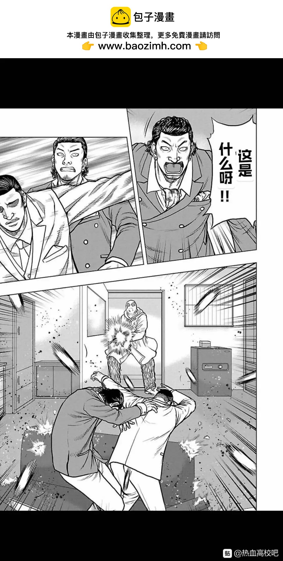 热血高校外传 九头神龙男外传 - 第106话 - 第19张图