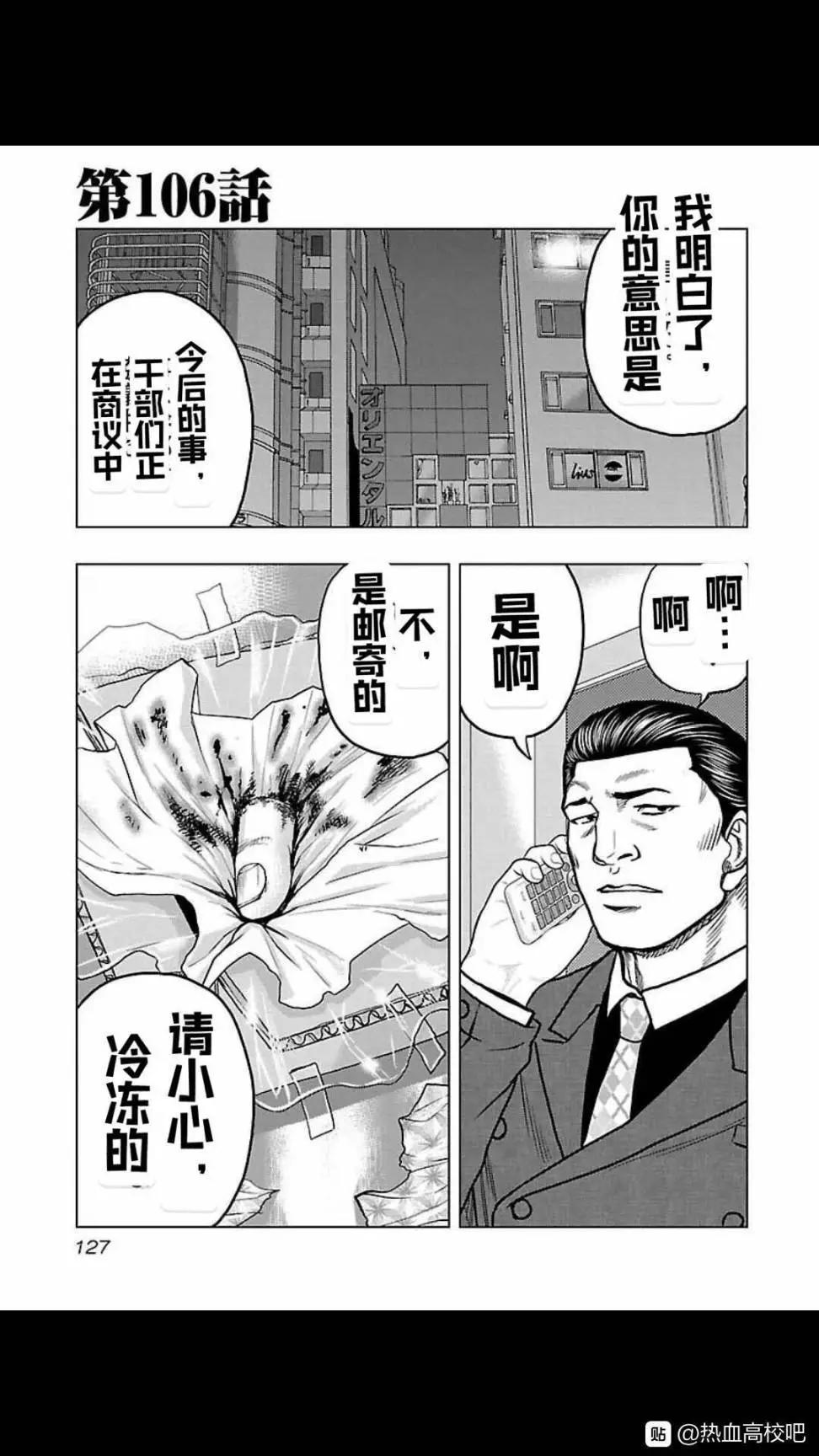 热血高校外传 九头神龙男外传 - 第106话 - 第1张图