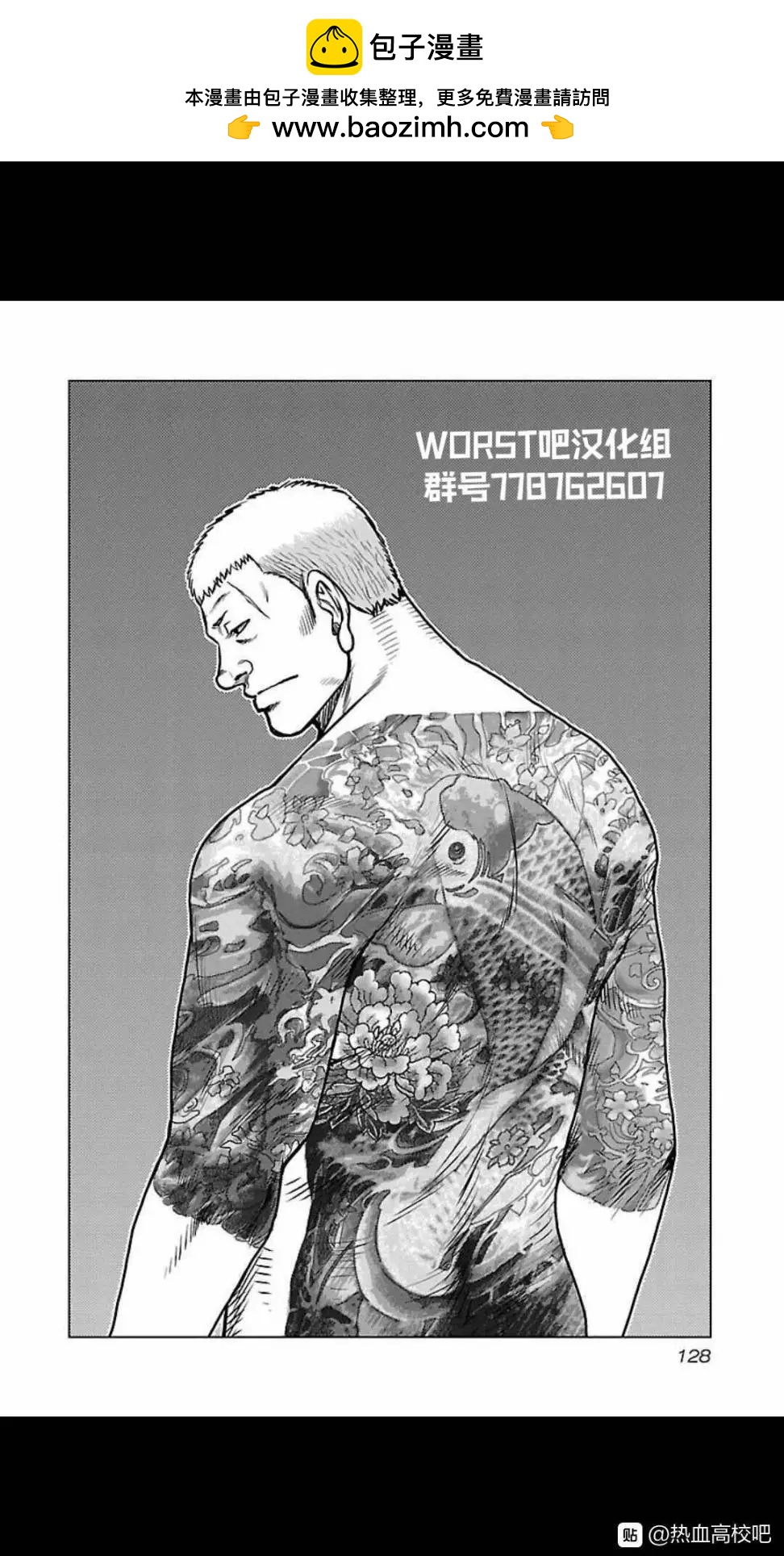 热血高校外传 九头神龙男外传 - 第106话 - 第2张图