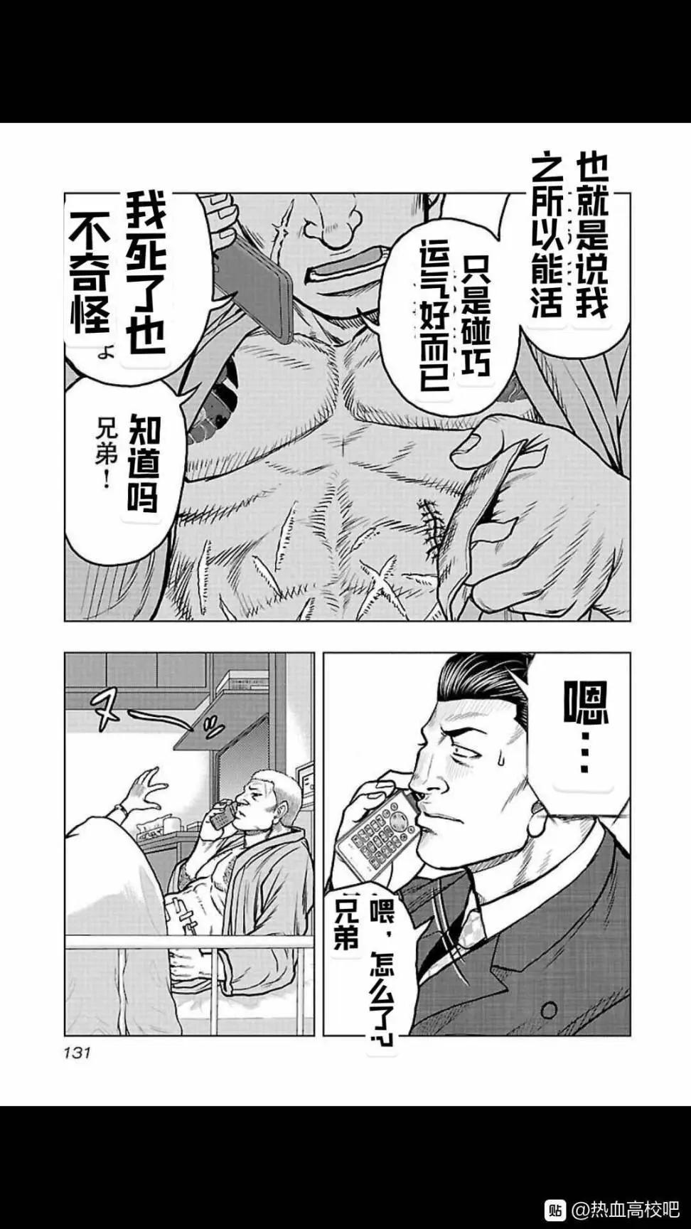 热血高校外传 九头神龙男外传 - 第106话 - 第5张图