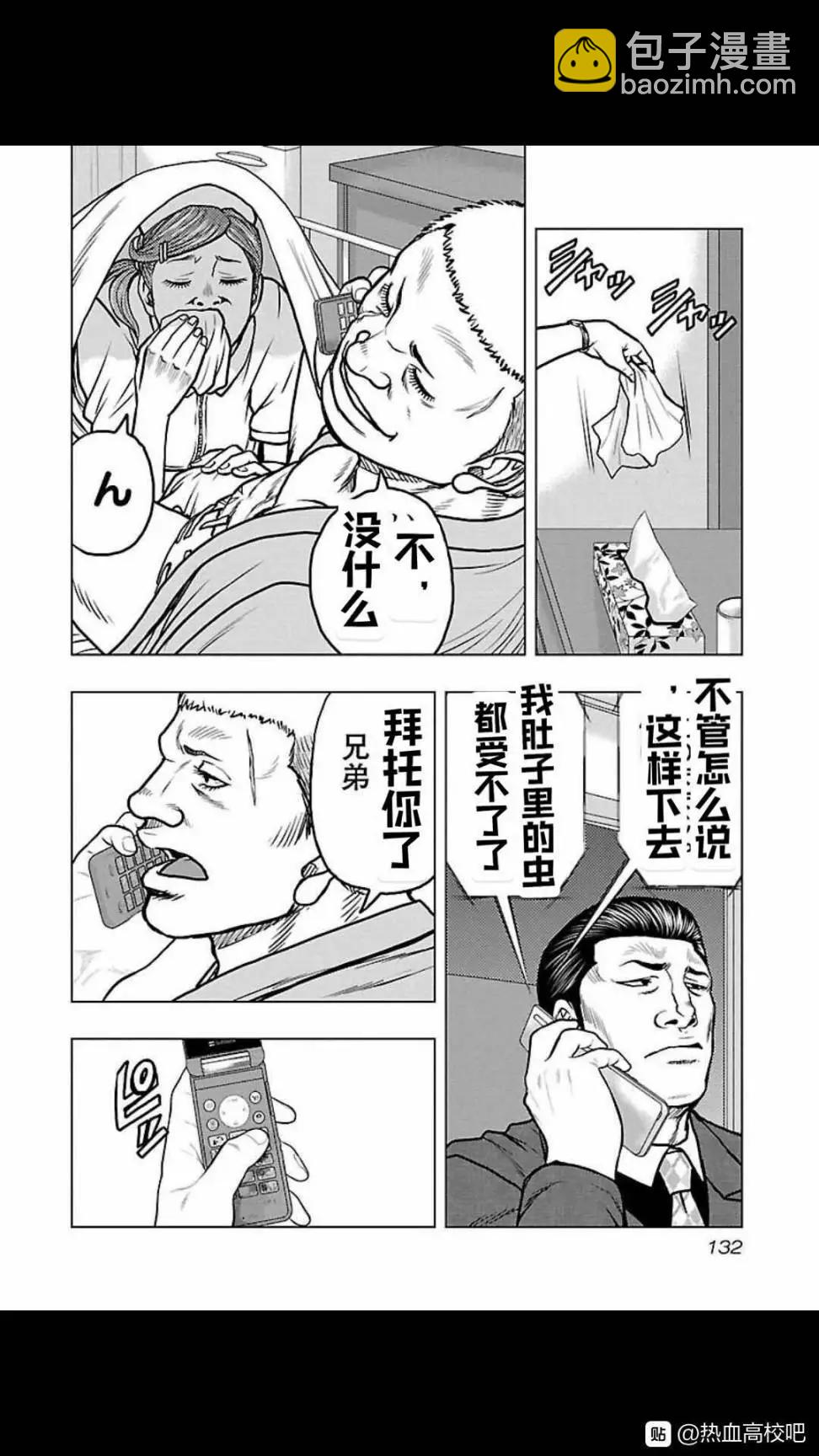 热血高校外传 九头神龙男外传 - 第106话 - 第6张图