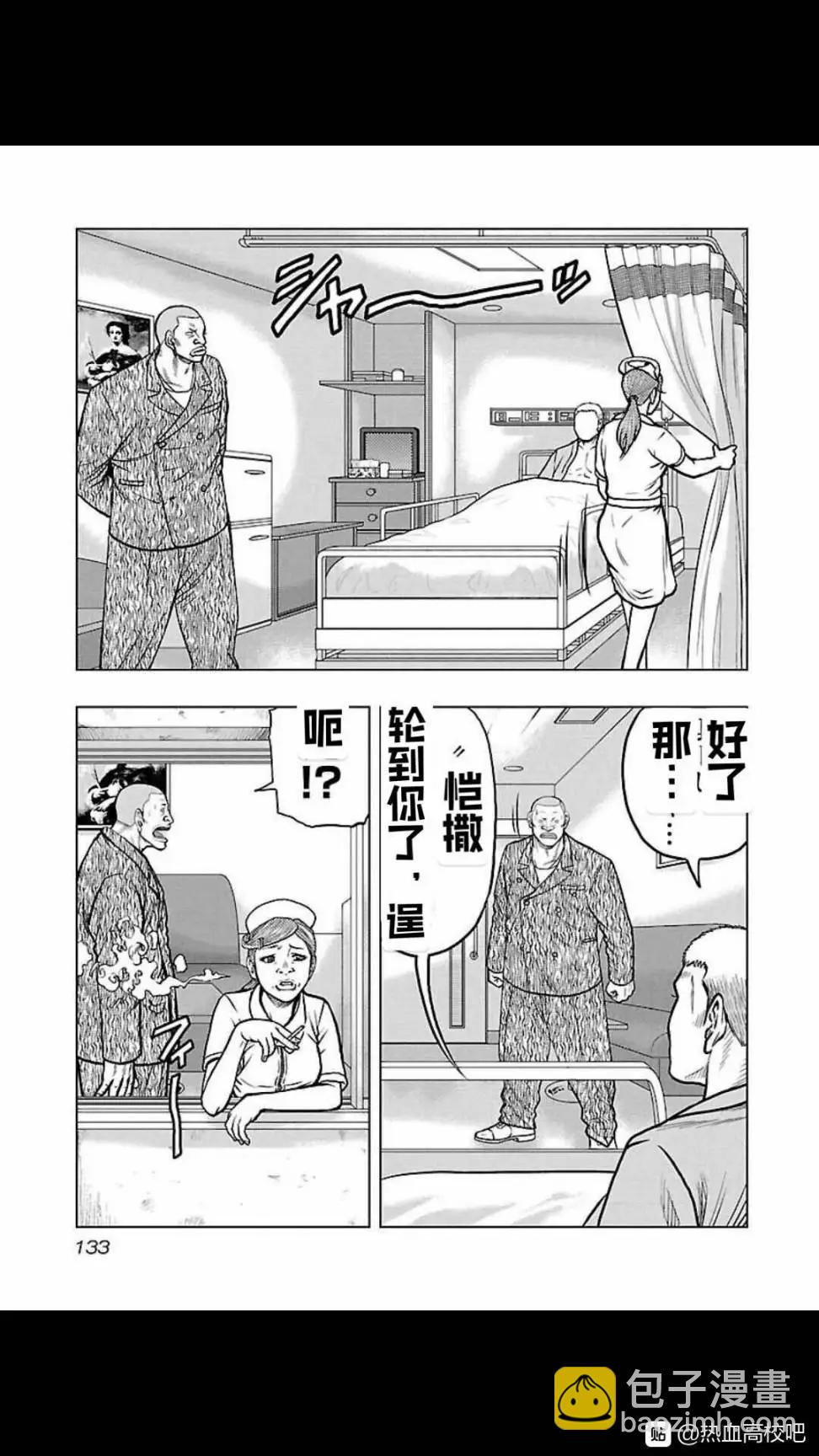 热血高校外传 九头神龙男外传 - 第106话 - 第7张图