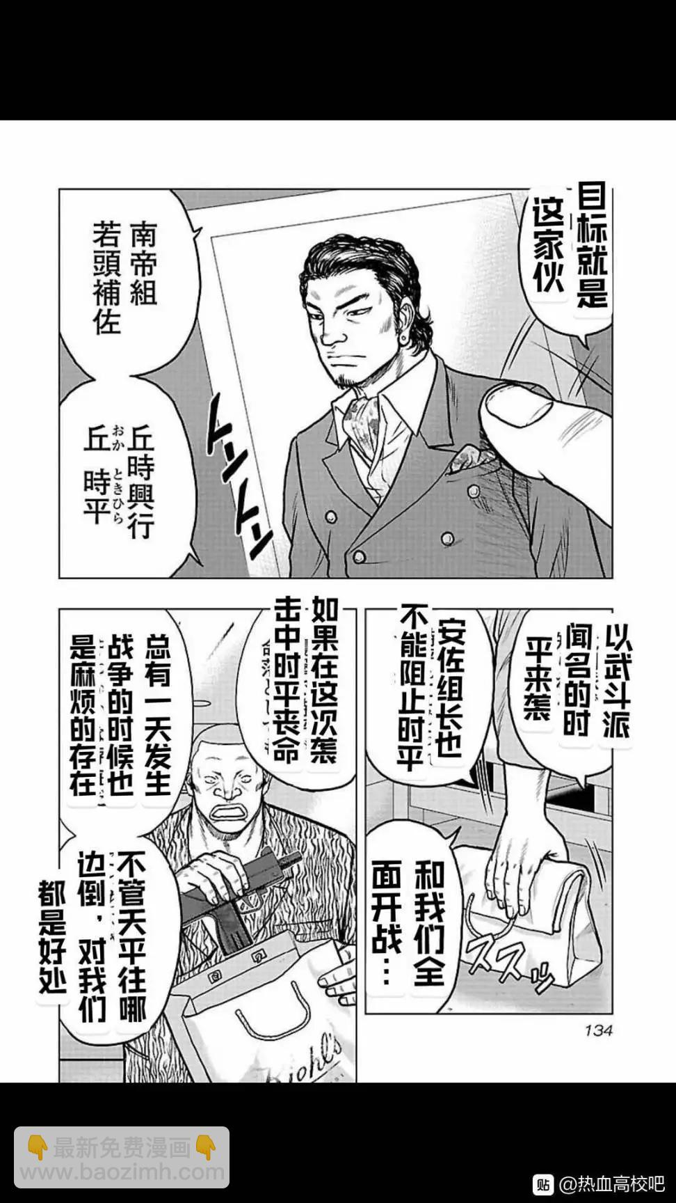 热血高校外传 九头神龙男外传 - 第106话 - 第8张图