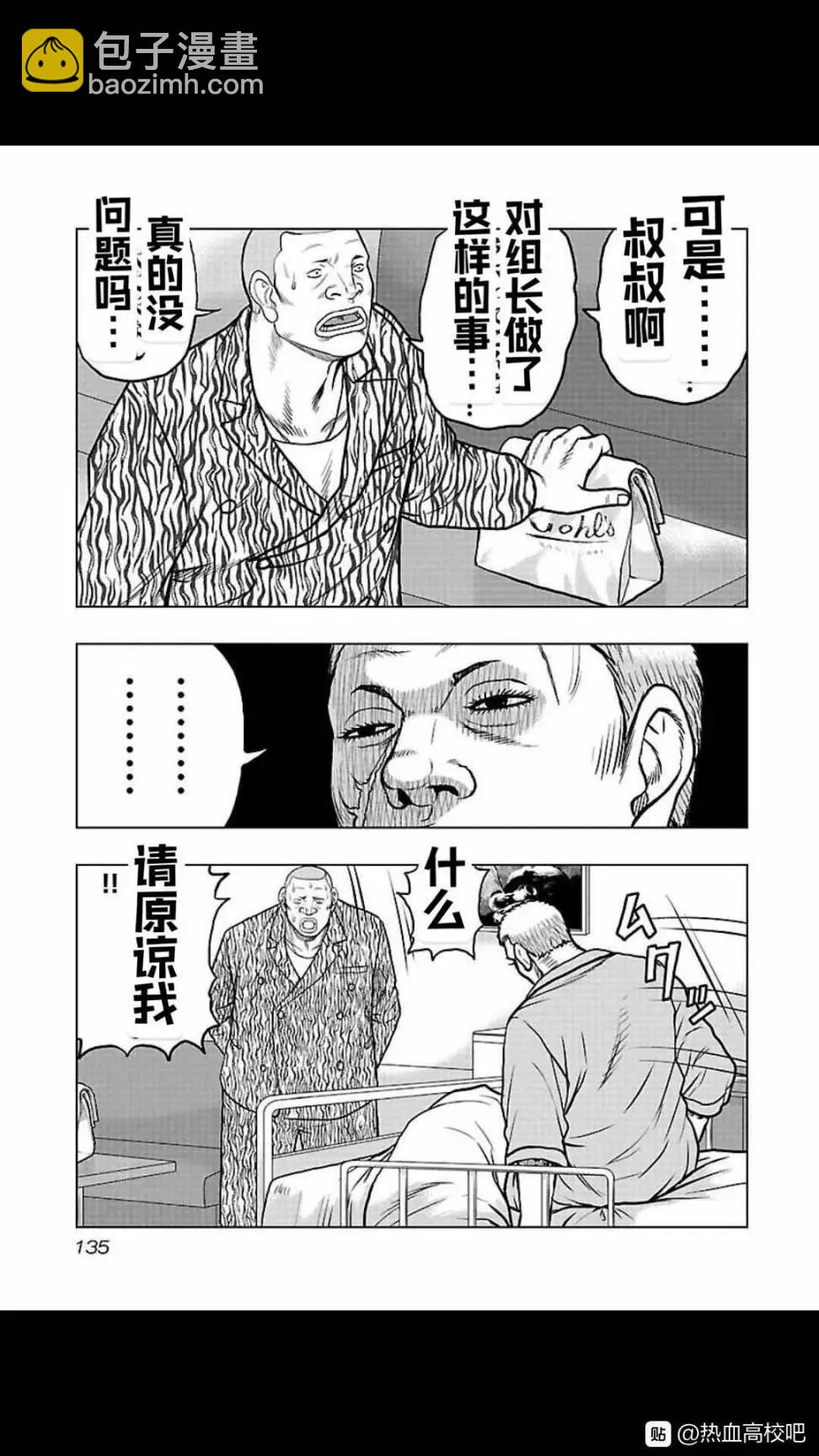 热血高校外传 九头神龙男外传 - 第106话 - 第9张图