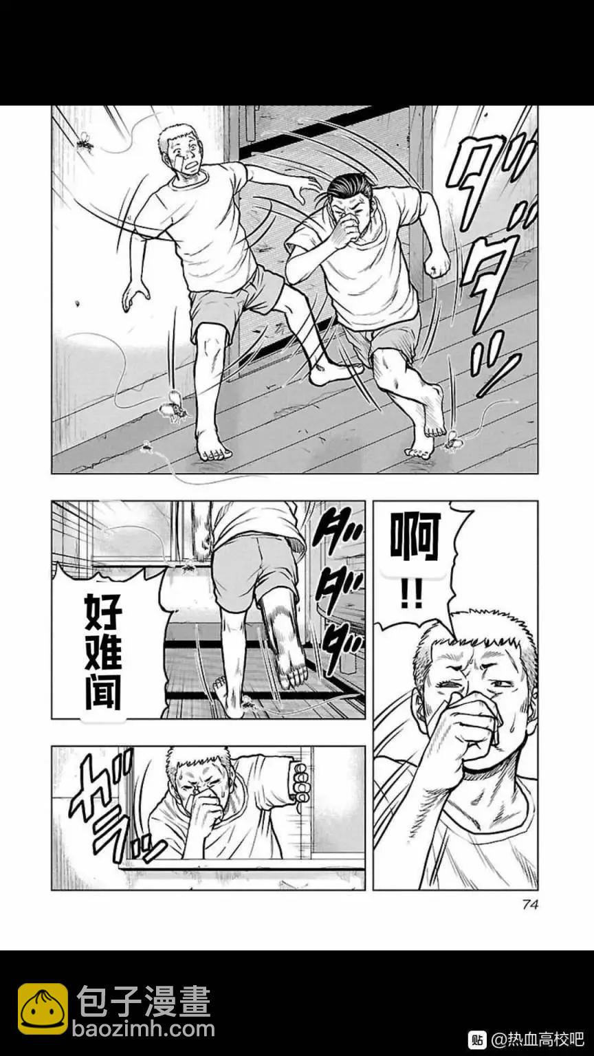 热血高校外传 九头神龙男外传 - 第112话 - 第10张图