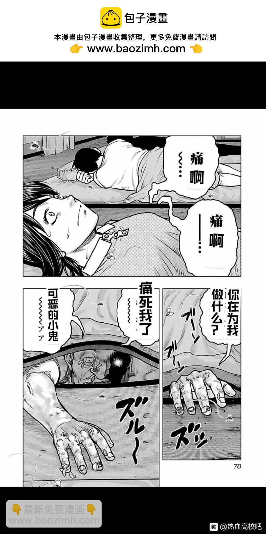 热血高校外传 九头神龙男外传 - 第112话 - 第14张图