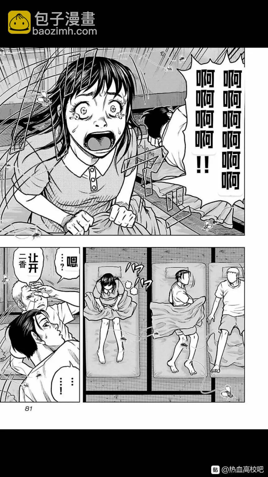 热血高校外传 九头神龙男外传 - 第112话 - 第15张图