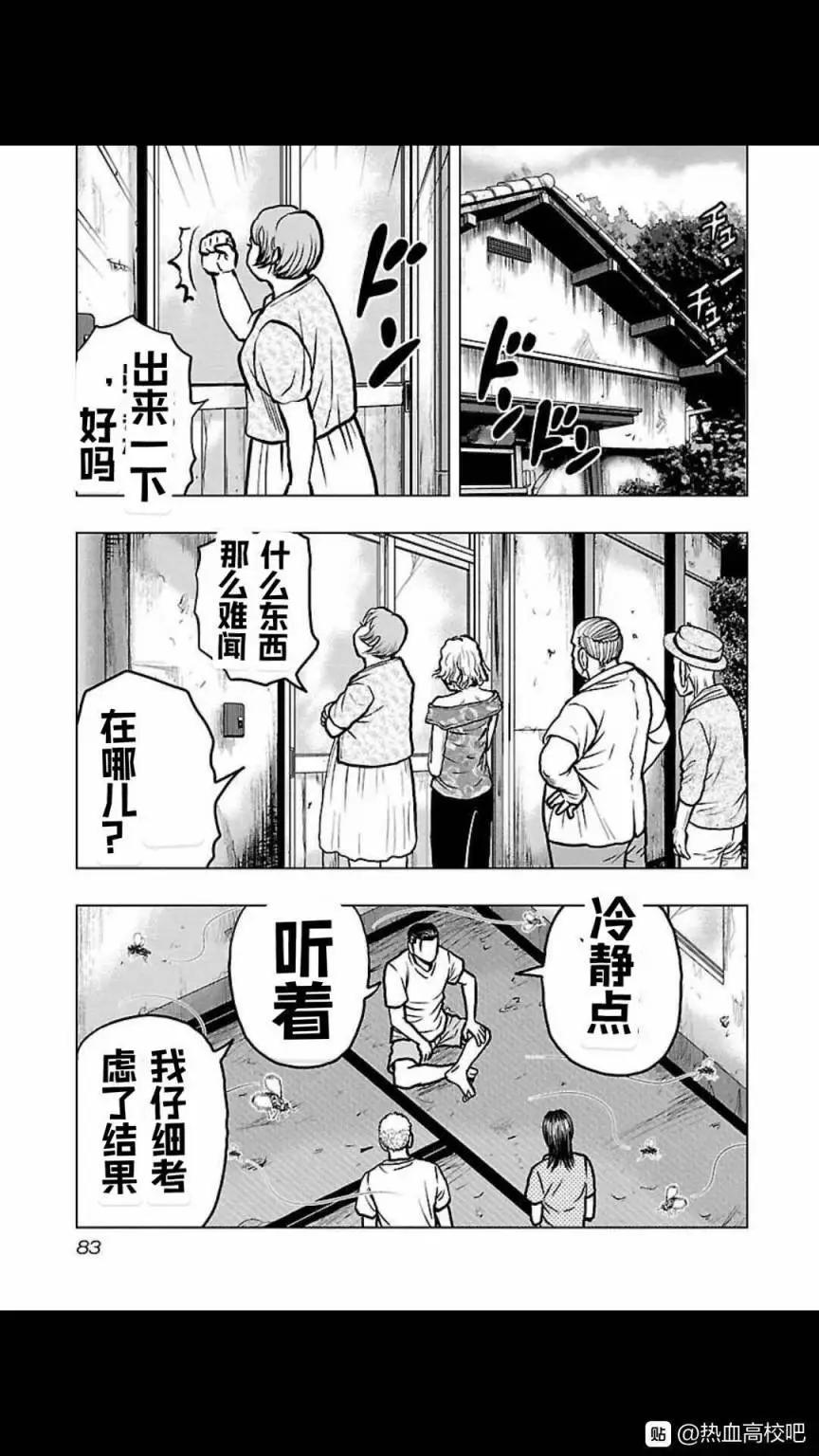 热血高校外传 九头神龙男外传 - 第112话 - 第17张图