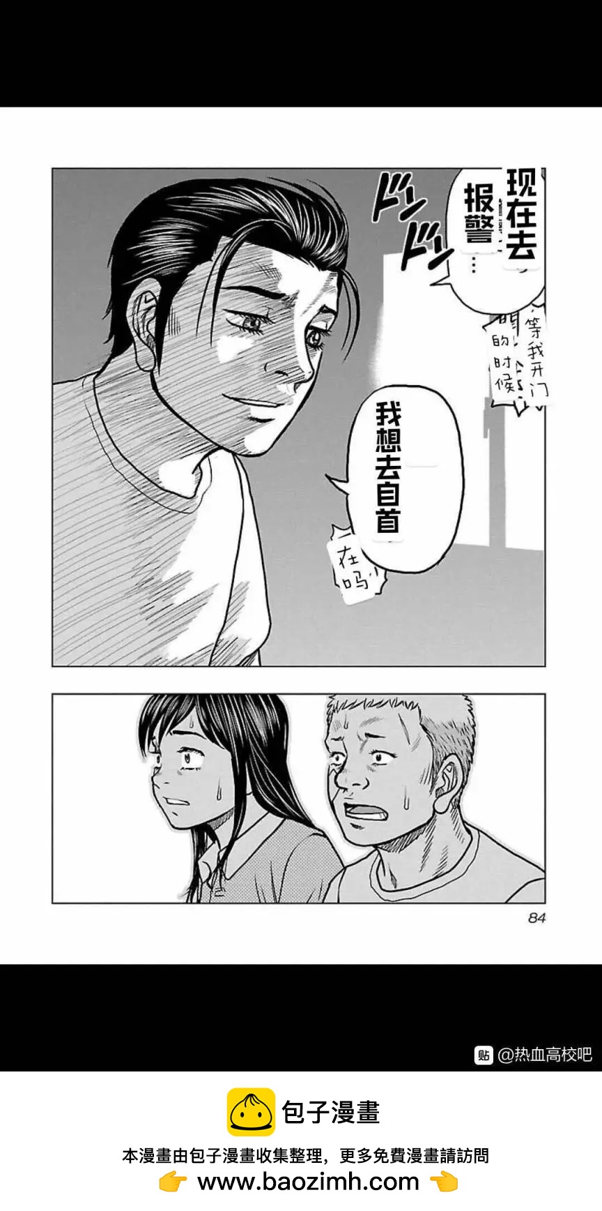 热血高校外传 九头神龙男外传 - 第112话 - 第18张图