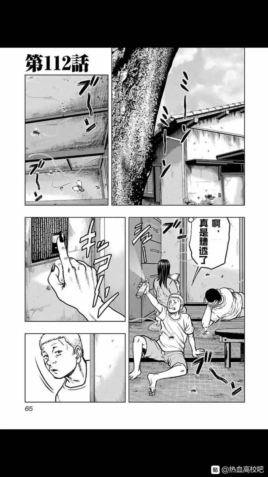 热血高校外传 九头神龙男外传 - 第112话 - 第1张图