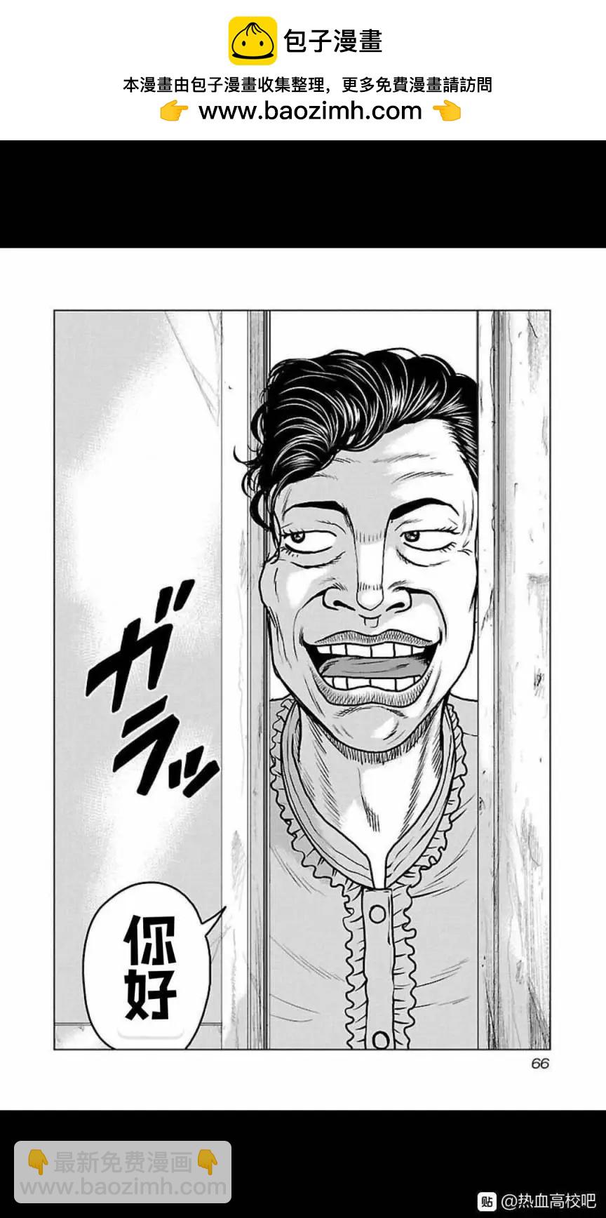 热血高校外传 九头神龙男外传 - 第112话 - 第2张图