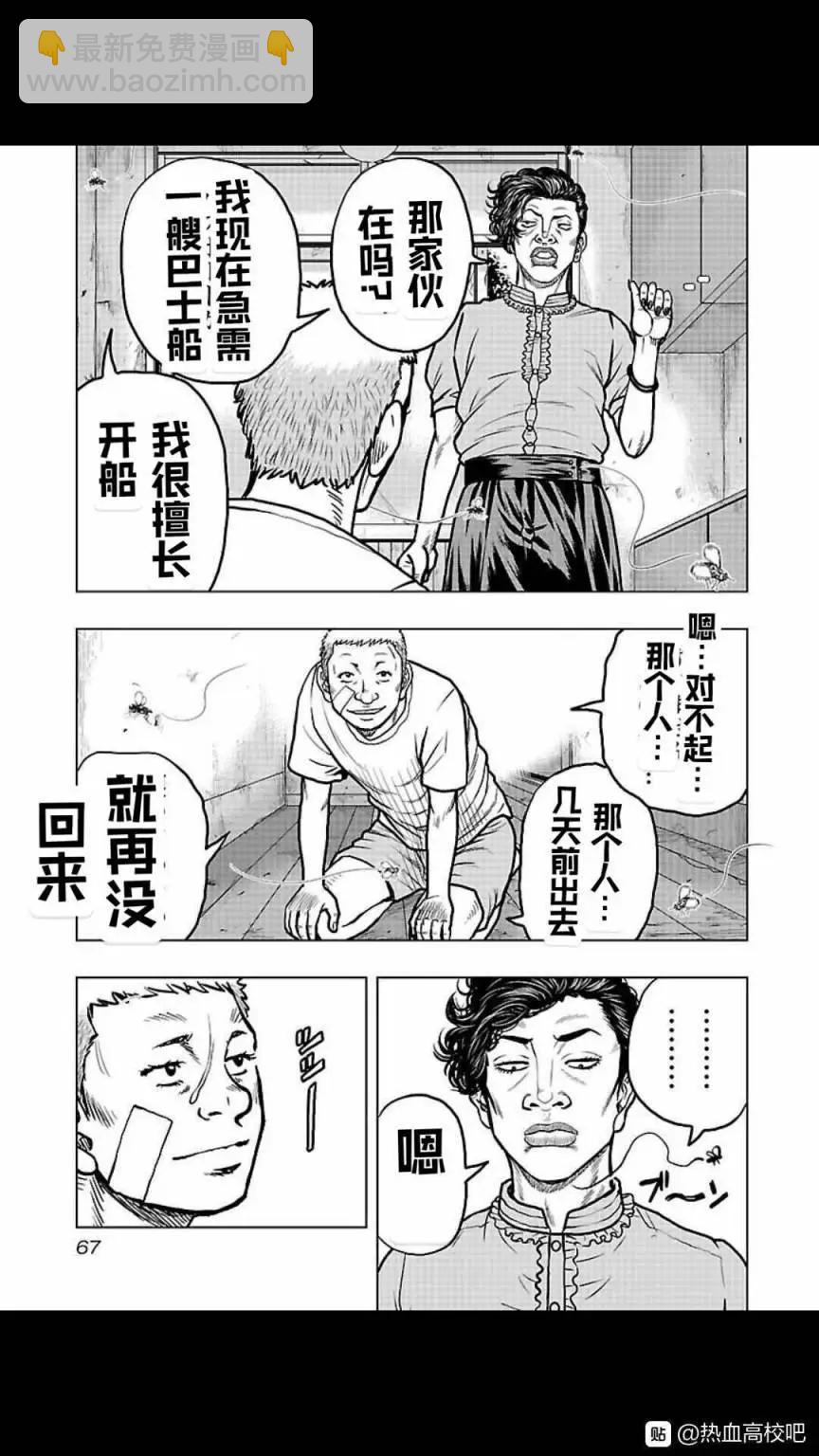 热血高校外传 九头神龙男外传 - 第112话 - 第3张图