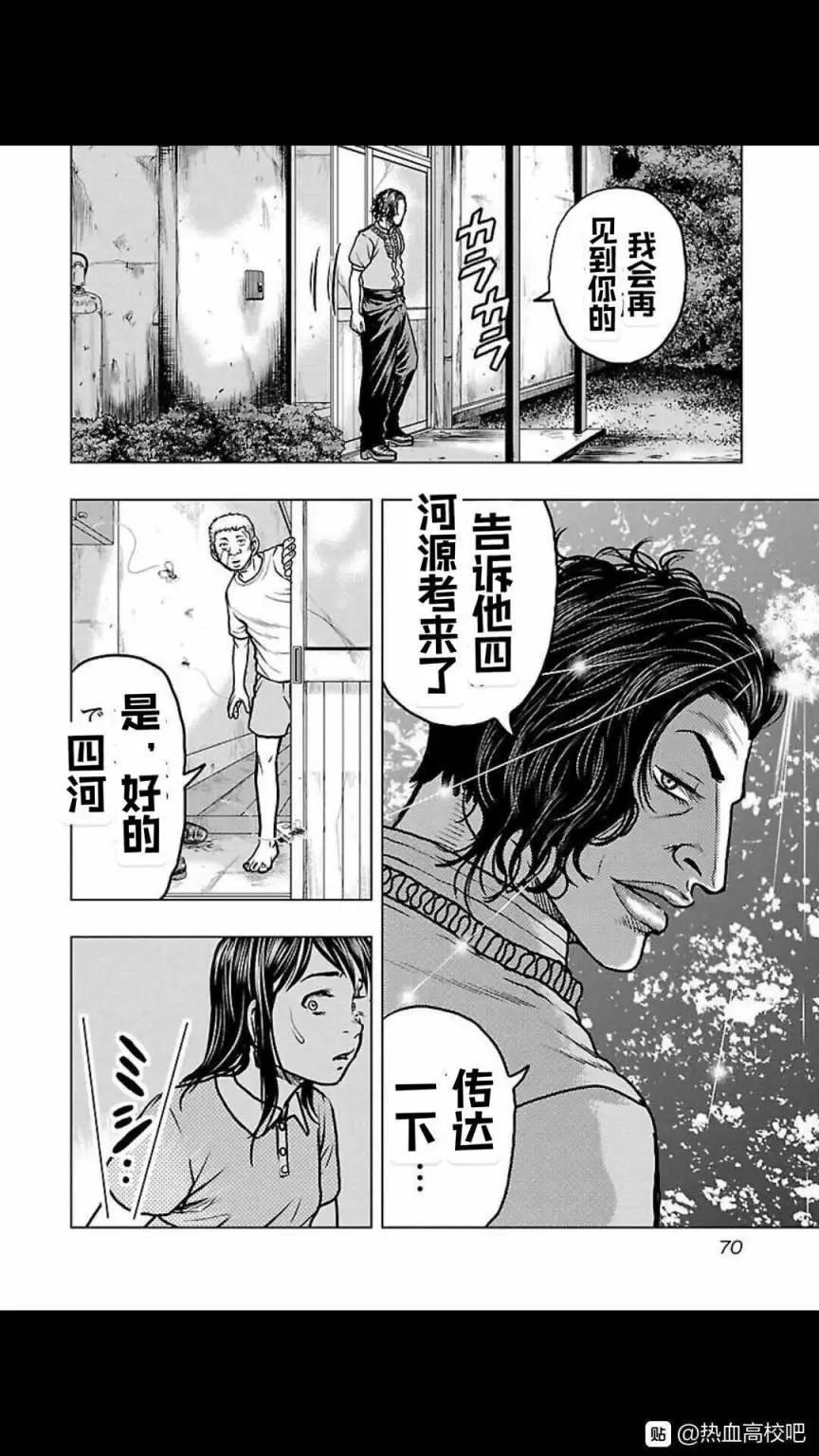 热血高校外传 九头神龙男外传 - 第112话 - 第6张图