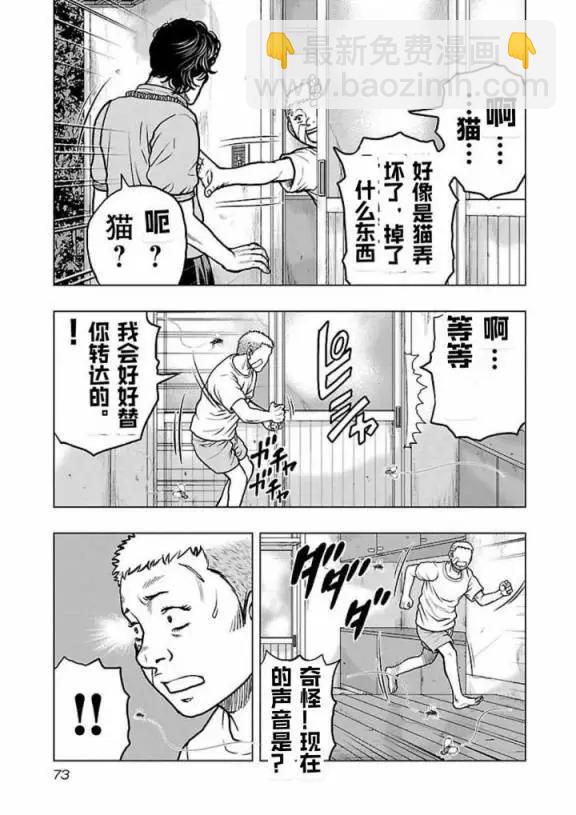 热血高校外传 九头神龙男外传 - 第112话 - 第9张图