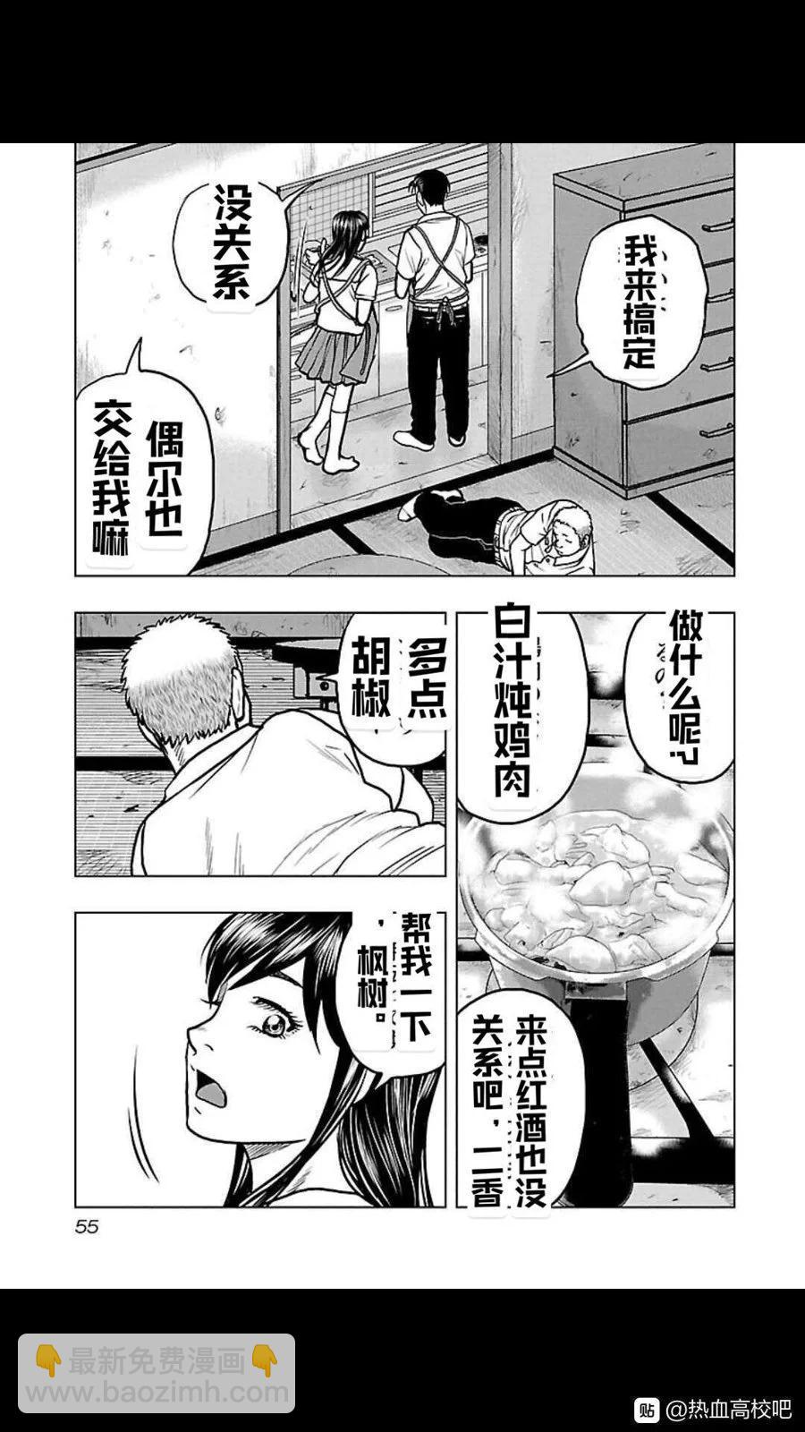 热血高校外传 九头神龙男外传 - 第111话 - 第11张图