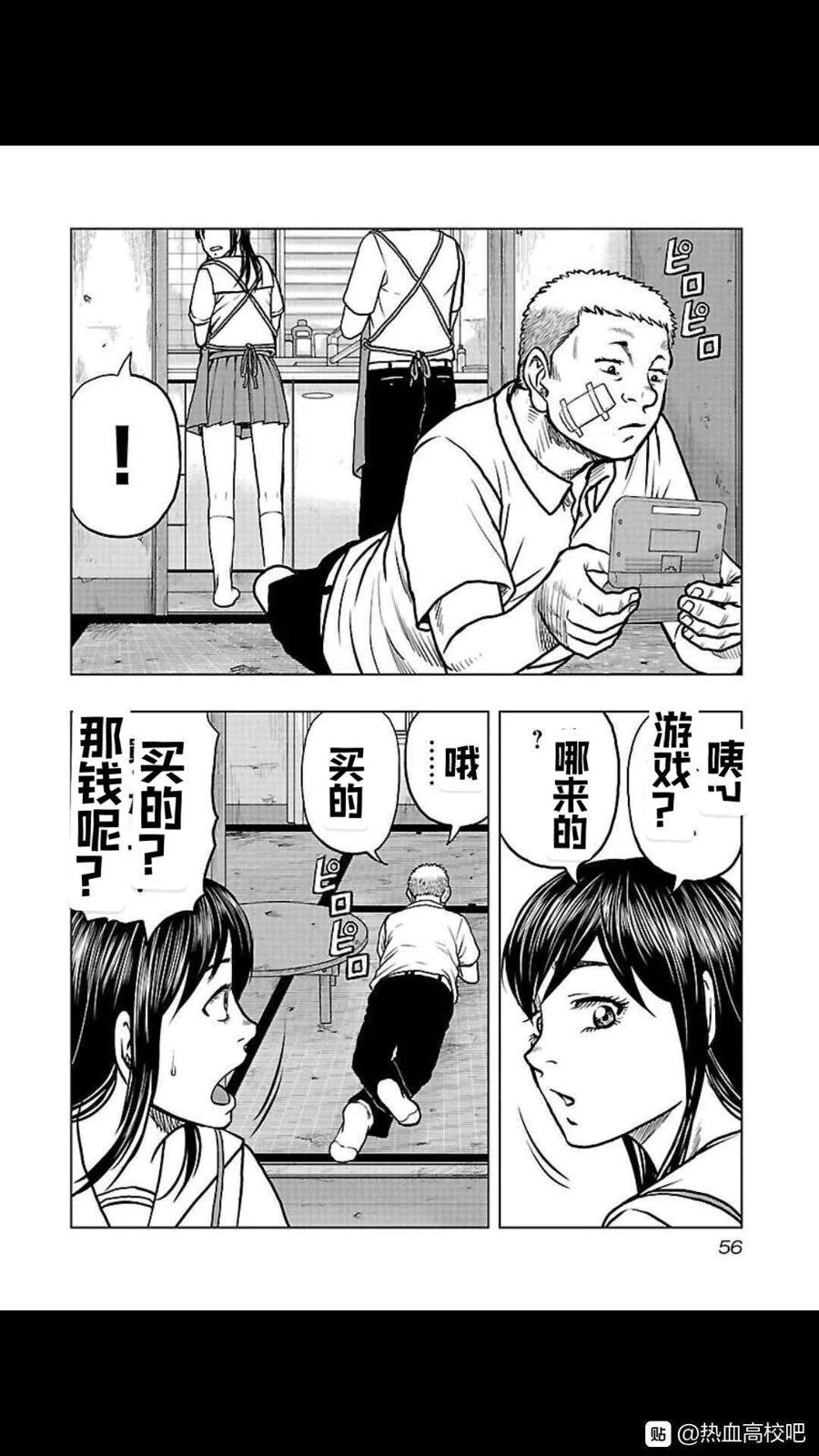 热血高校外传 九头神龙男外传 - 第111话 - 第12张图