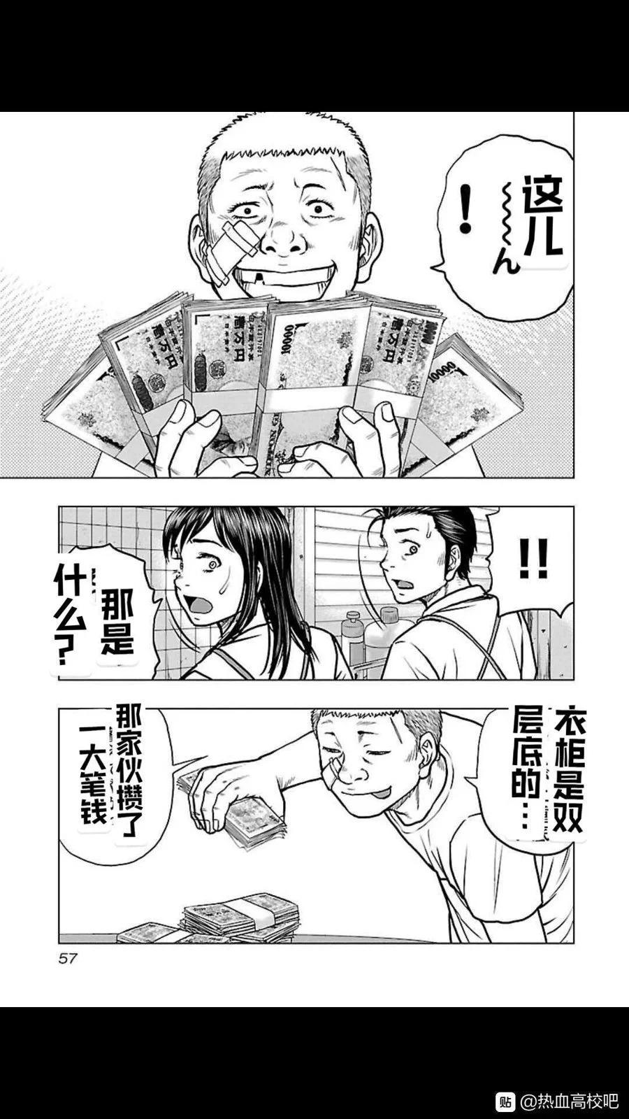 热血高校外传 九头神龙男外传 - 第111话 - 第13张图