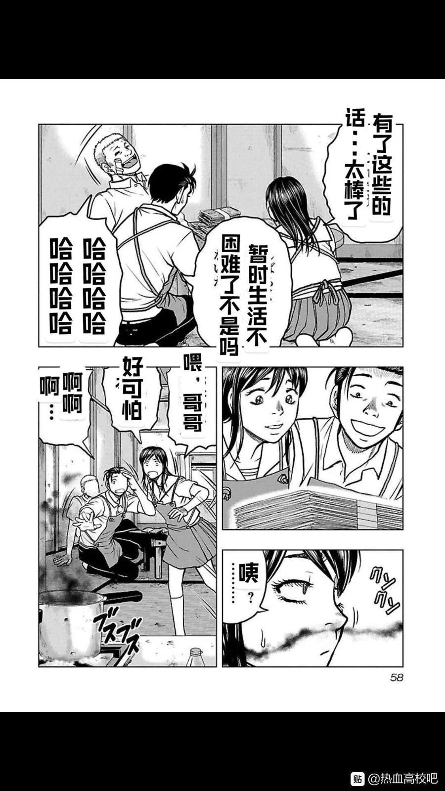 热血高校外传 九头神龙男外传 - 第111话 - 第14张图