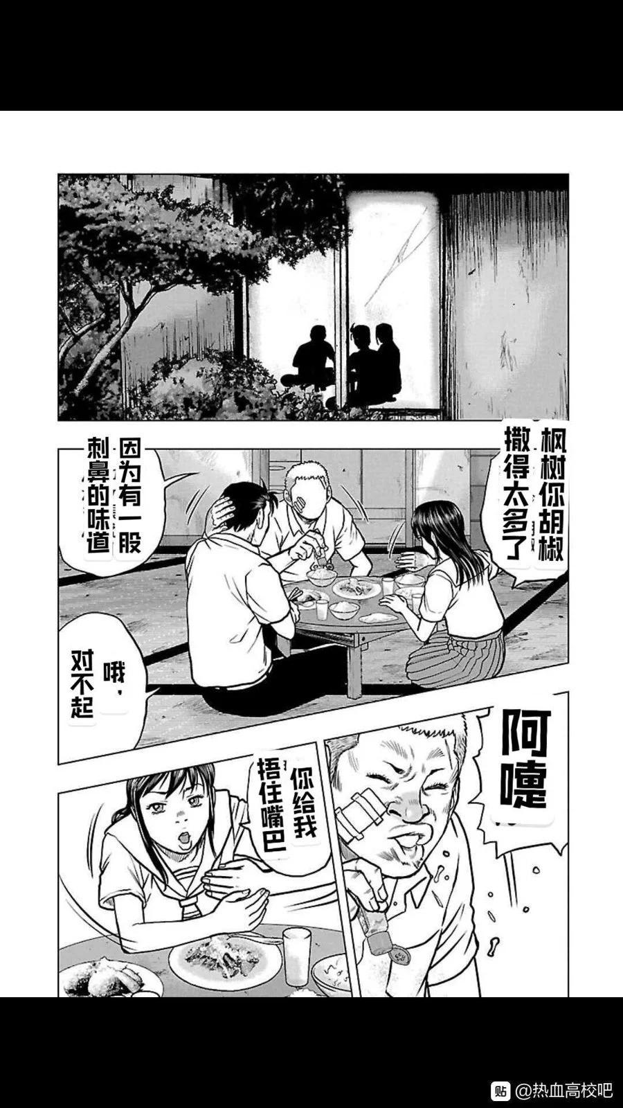 热血高校外传 九头神龙男外传 - 第111话 - 第15张图