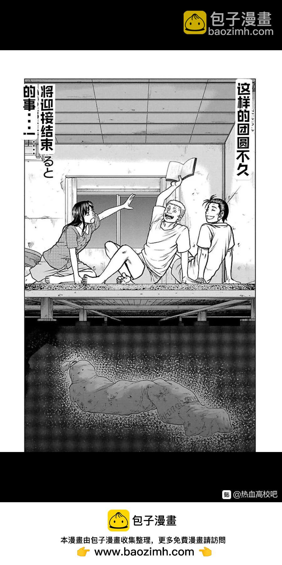 热血高校外传 九头神龙男外传 - 第111话 - 第19张图