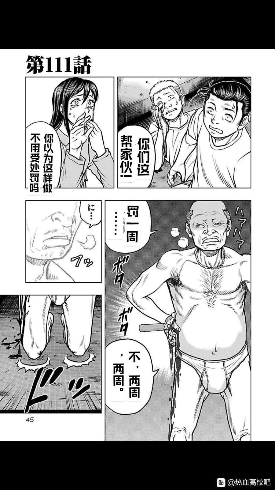 热血高校外传 九头神龙男外传 - 第111话 - 第1张图