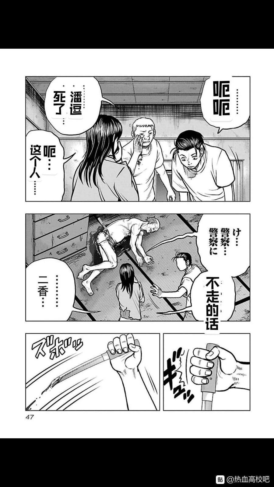 热血高校外传 九头神龙男外传 - 第111话 - 第3张图