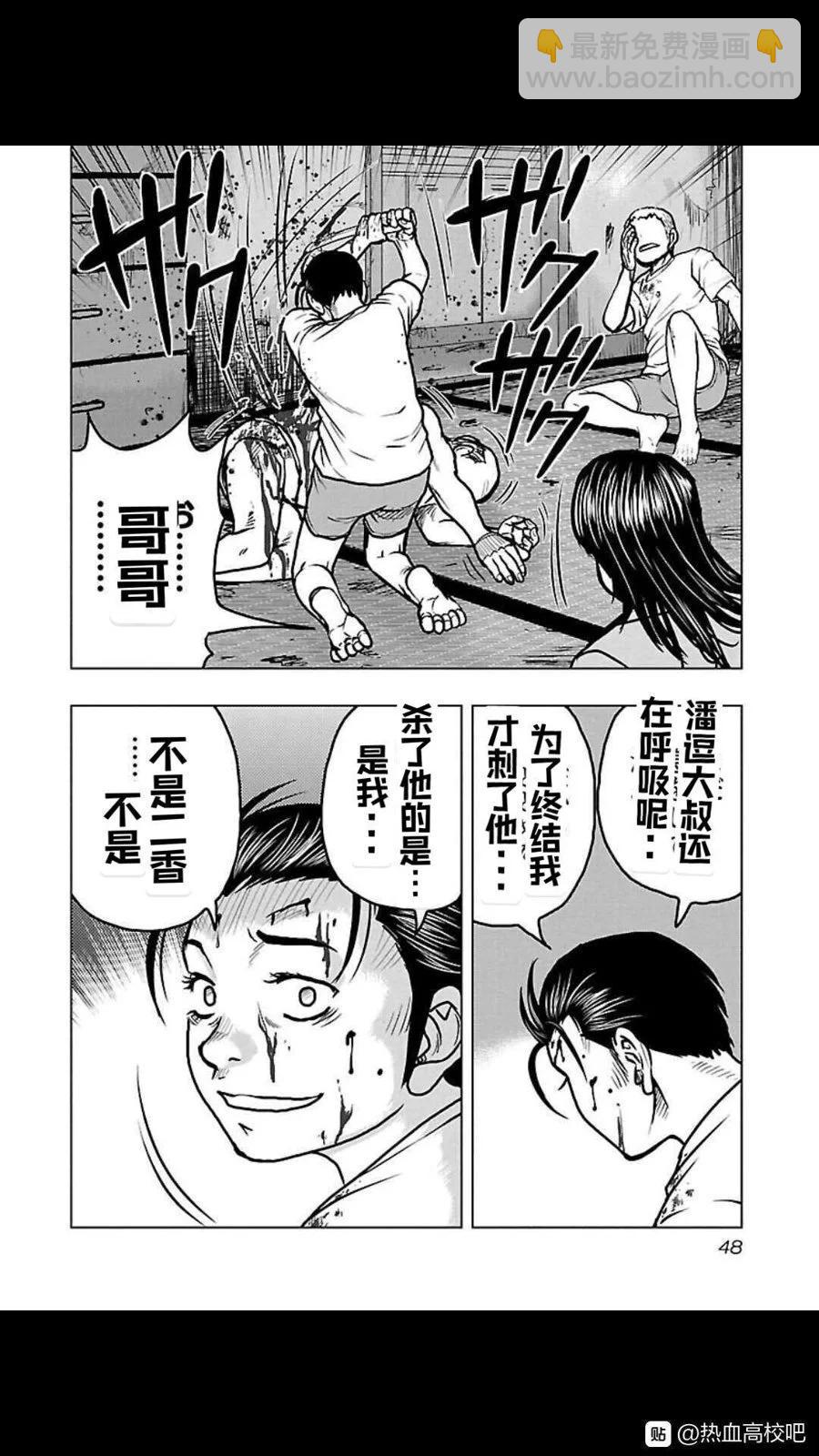 热血高校外传 九头神龙男外传 - 第111话 - 第4张图