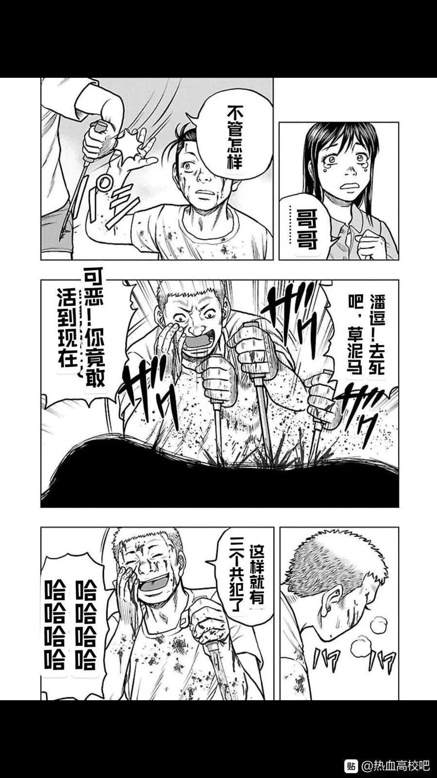 热血高校外传 九头神龙男外传 - 第111话 - 第5张图