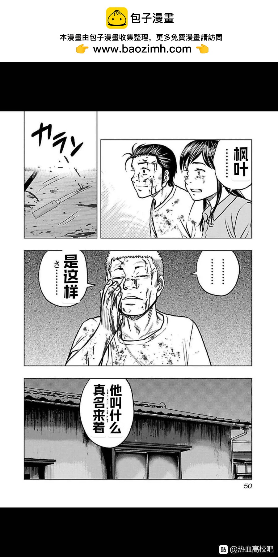 热血高校外传 九头神龙男外传 - 第111话 - 第6张图