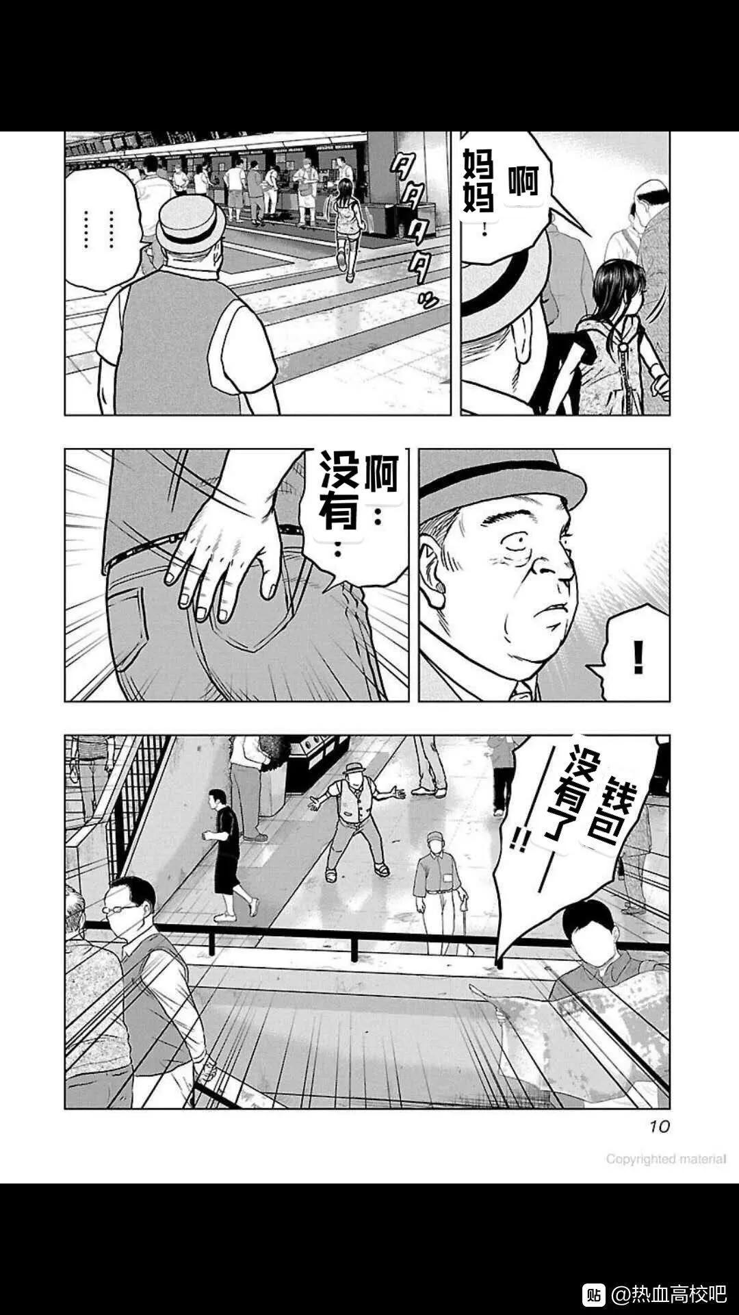 热血高校外传 九头神龙男外传 - 第109话 - 第10张图