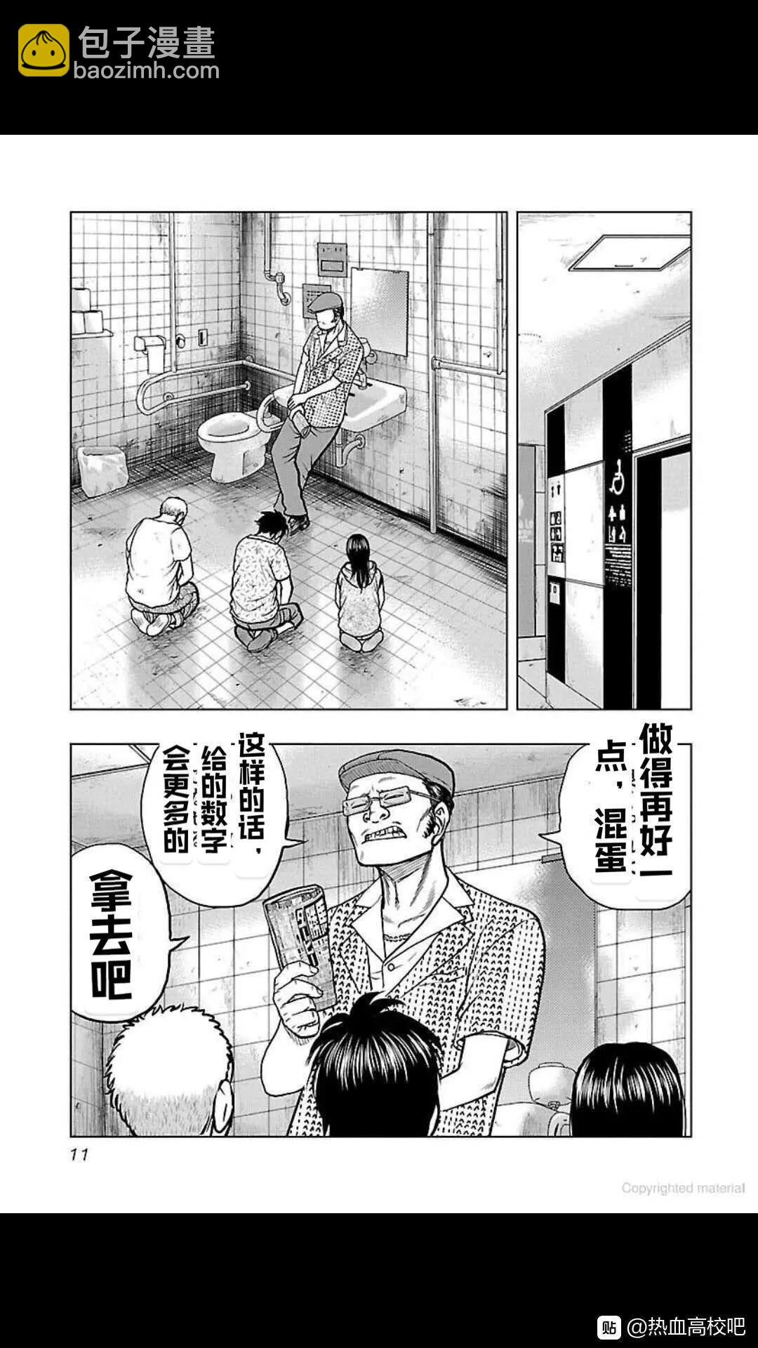 热血高校外传 九头神龙男外传 - 第109话 - 第11张图